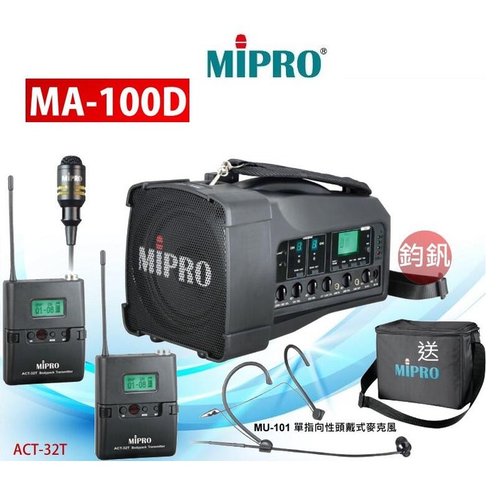 MIPRO MA-100D 雙頻道迷你無線喊話器(佩戴式)送手提袋