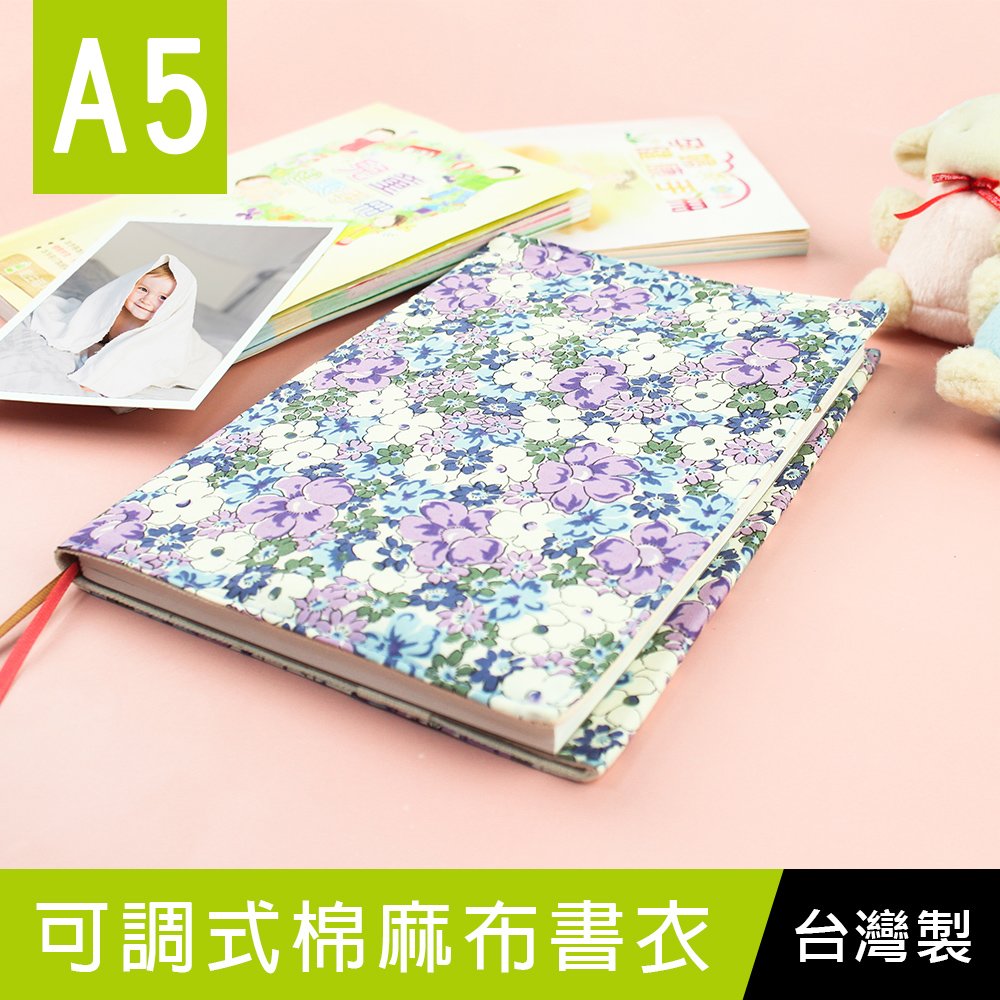 珠友 DI-52053 A5/25K可調式棉麻布書衣/手帳/書皮書套/媽媽寶寶手冊適用-01紫藍花