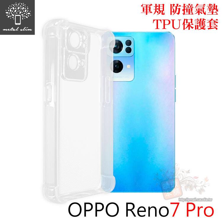 【愛瘋潮】 手機殼 Metal-Slim OPPO Reno7 Pro 5G 軍規 防撞氣墊TPU 手機保護套