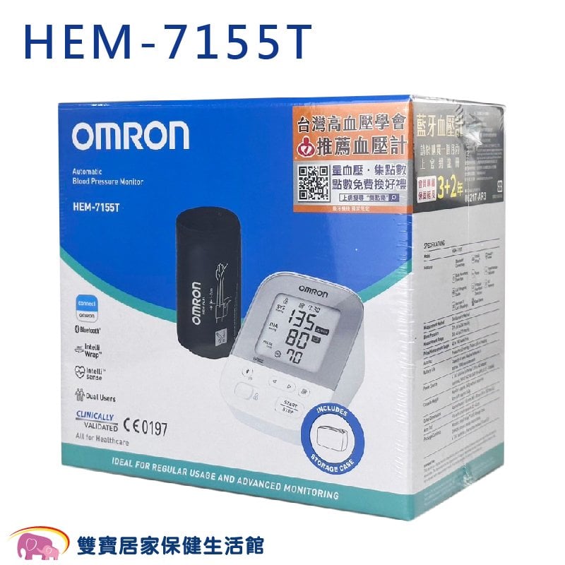 【來電特價加贈2好禮】OMRON 歐姆龍血壓計 HEM-7155T 藍牙血壓計 手臂式血壓計 HEM7155T 藍芽血壓計