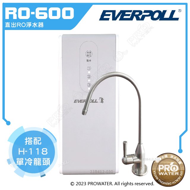 【EVERPOLL】 RO-600/RO600 直出式/簡易型 RO逆滲透/純水機+搭配不鏽鋼單冷龍頭H-118★RO500升級款