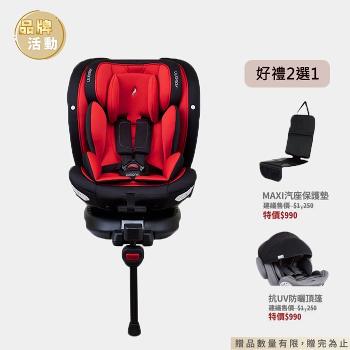 【預購】Osann Oreo360 Plus i-Size isofix 0-12歲360度旋轉汽車安全座椅-魔力紅 (隨機送maxi座椅保護墊或抗UV防曬頂棚 其一)