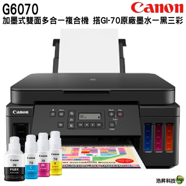 【搭GI70原廠墨水四色一組】CANON PIXMA G6070 原廠大供墨印表機 保固兩年 登錄送禮卷