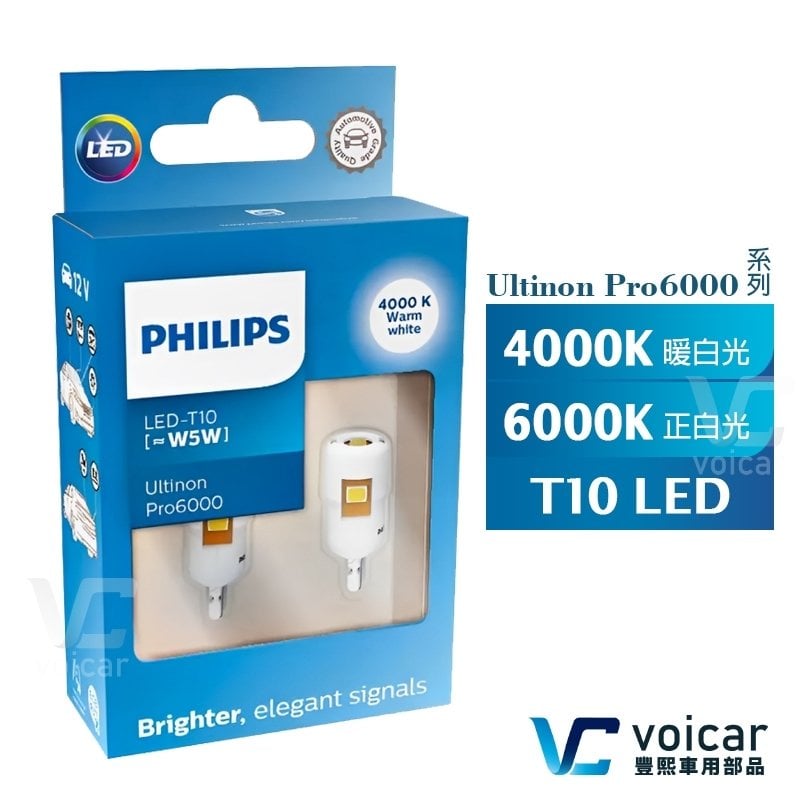【現貨+全新包裝】PHILIPS T10 LED燈泡 Ultinon Pro6000系列 4000K┃6000K