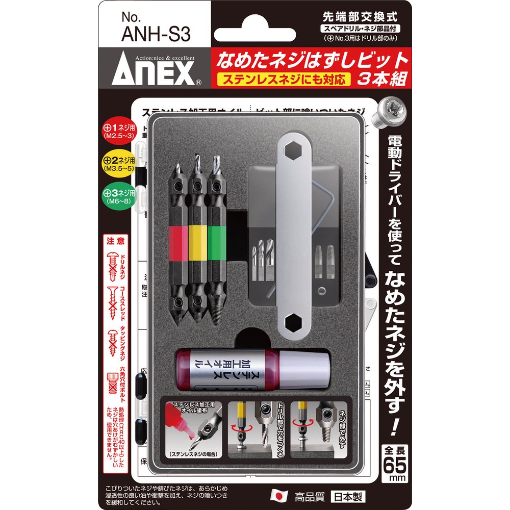 ANEX 日本製 ANH-S3 三支組 斷頭螺絲 取出器 反牙螺絲 退螺絲器 退牙器