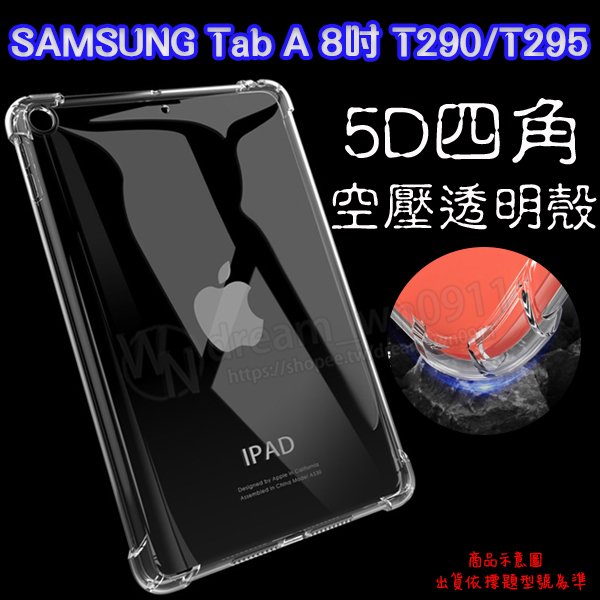 【5D四角 空壓殼 透明套】SAMSUNG Galaxy Tab A 8吋 2019 T290/T295 防摔套 軟套