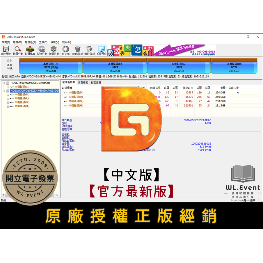 DiskGenius 中文標準版｜3 PC 永久授權｜正版購買｜電腦資料救援＋硬碟分割管理