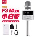 金點科技F3 Max無線麥克風藍牙喇叭(小白麥)