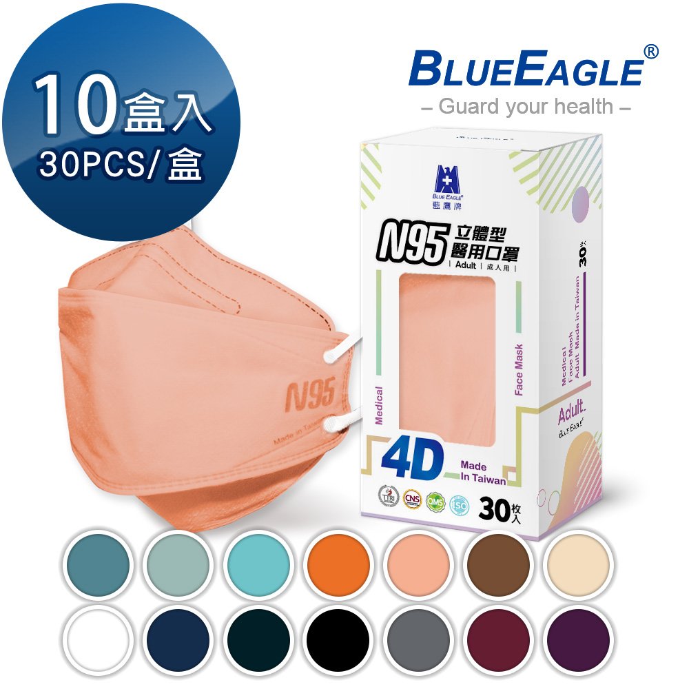 藍鷹牌 N95 4D立體醫療口罩 30片*10盒 成人醫用口罩 台灣製 口罩 14色可選 NP-4DM-30*10
