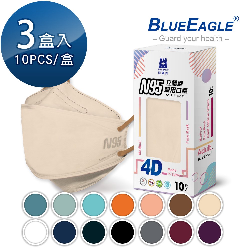 藍鷹牌 N95口罩 4D立體醫療口罩 10片*3盒 成人醫用口罩 台灣製 口罩 14色可選 NP-4DM-10*3