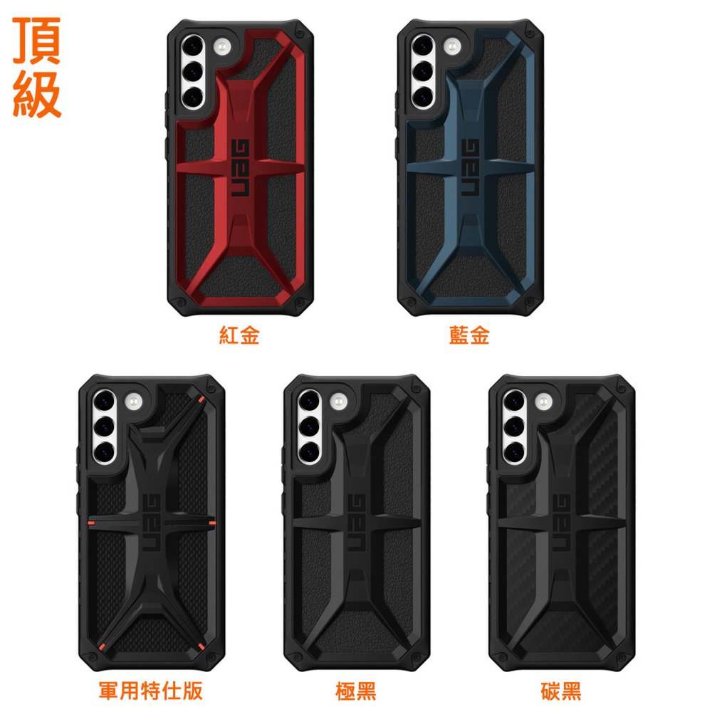9折+免費宅配【UAG】Samsung S22/S22+/S22Ultra 頂級耐衝擊手機保護殼