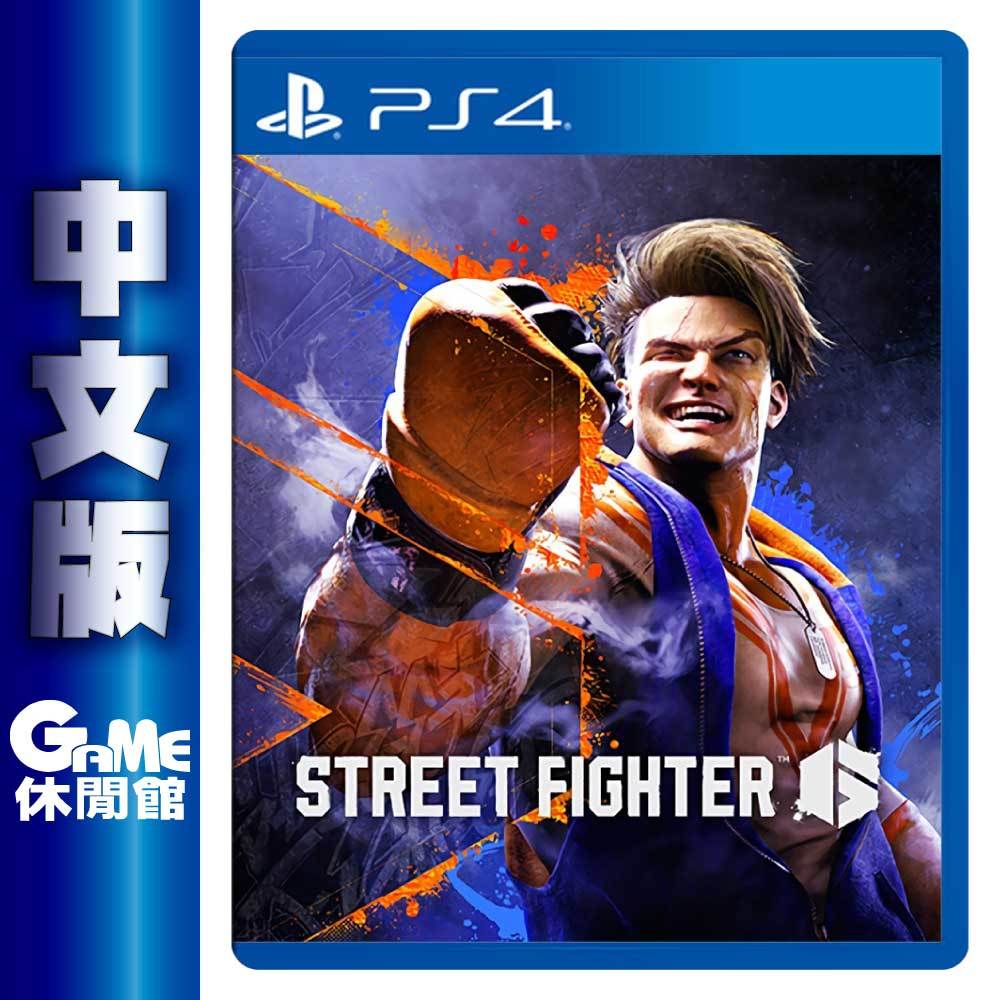 【GAME休閒館】PS4《快打旋風 6 街頭霸王6 Street Fighter 6》中文版【現貨】