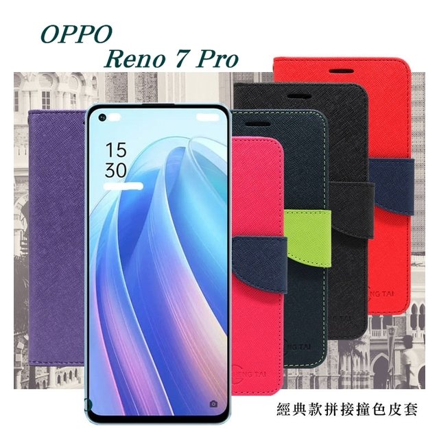 【愛瘋潮】OPPO Reno7 Pro 5G 經典書本雙色磁釦側翻可站立皮套 手機殼 可插卡 可站立 側掀皮套