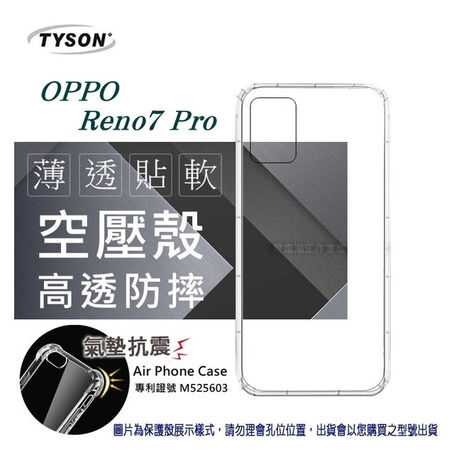 【現貨】歐珀 OPPO Reno7 Pro 5G 高透空壓殼 防摔殼 氣墊殼 軟殼 手機殼 透明殼 保護套 手機套【容毅】