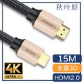 【日本秋葉原】HDMI2.0高畫質4K工程級影音編織傳輸線 香檳金/15M