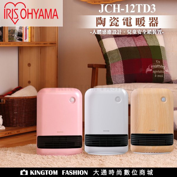 IRIS 愛麗思 JCH-12TD4 電暖器 陶瓷電暖器 電暖氣 電扇 循環扇 群光公司貨 保固一年