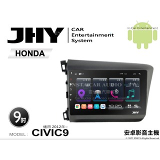 音仕達汽車音響 JHY S系統 本田 CIVIC9 2012年~ 9吋安卓機 八核心 8核心 套框機 導航 藍芽