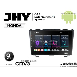 音仕達汽車音響 JHY S系統 本田 CRV 3代 07-12年 9吋安卓機 八核心 8核心 套框機 導航 藍芽