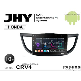 音仕達汽車音響 JHY S系統 本田 CRV 4代 12-14年 10吋安卓機 八核心 8核心 套框機 導航 藍芽