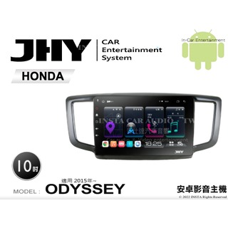 音仕達汽車音響 JHY S系統 本田 ODYSSEY 2015年~ 10吋安卓機 八核心 8核心 套框機 導航 藍芽