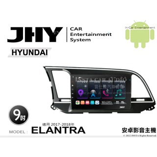 音仕達汽車音響 JHY S系統 現代 ELANTRA 17-18年 9吋安卓機 八核心 8核心 套框機 導航 藍芽