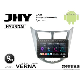 音仕達汽車音響 JHY S系統 現代 VERNA 11-16年 9吋安卓機 八核心 8核心 套框機 導航 藍芽