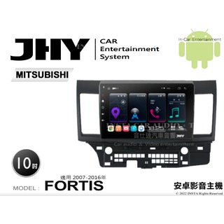 音仕達汽車音響 JHY S系統 三菱 FORTIS 07-16年 10吋安卓機 八核心 8核心 套框機 導航 藍芽