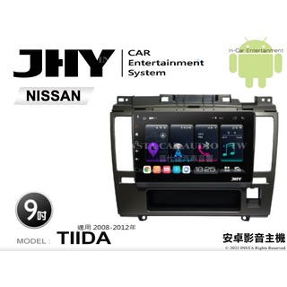 音仕達汽車音響 JHY S系統 日產 TIIDA 08-12年 9吋安卓機 八核心 8核心 套框機 導航 藍芽