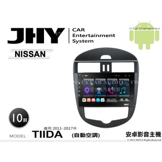 音仕達汽車音響 JHY S系統 日產 TIIDA 自動 11-17年 9吋安卓機 八核心 8核心 套框機 導航 藍芽