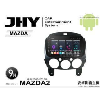 音仕達汽車音響 JHY S系統 馬自達 MAZDA2 08-12年 9吋安卓機 八核心 8核心 套框機 導航 藍芽