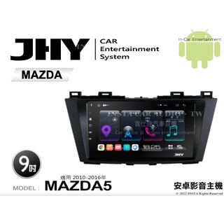 音仕達汽車音響 JHY S系統 馬自達 MAZDA5 10-16年 9吋安卓機 八核心 8核心 套框機 導航 藍芽