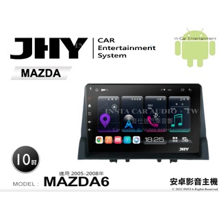 音仕達汽車音響 JHY S系統 馬自達 MAZDA6 05-08年 10吋安卓機 八核心 8核心 套框機 導航 藍芽