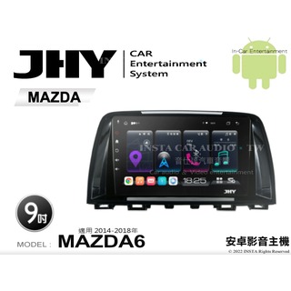 音仕達汽車音響 JHY S系統 馬自達 MAZDA6 14-18年 9吋安卓機 八核心 8核心 套框機 導航 藍芽