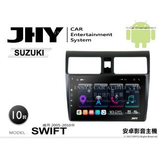 音仕達汽車音響 JHY S系統 鈴木 SWIFT 05-10年 10吋安卓機 八核心 8核心 套框機 導航 藍芽
