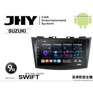 音仕達汽車音響 JHY S系統 鈴木 SWIFT 11-16年 9吋安卓機 八核心 8核心 套框機 導航 藍芽