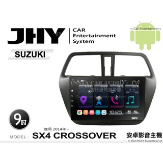 音仕達汽車音響 JHY S系統 鈴木 SX4 CROSSOVER 2014年~ 9吋安卓機 八核心 8核心 套框機 導航