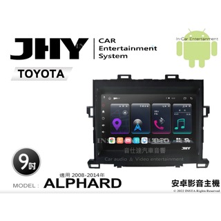 音仕達汽車音響 JHY S系統 豐田 ALPHARD 08-14年 9吋安卓機 八核心 8核心 套框機 導航 藍芽