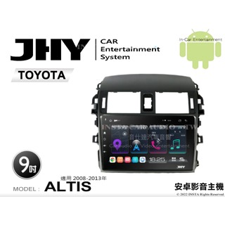 音仕達汽車音響 JHY S系統 豐田 ALTIS 08-13年 9吋安卓機 八核心 8核心 套框機 導航 藍芽