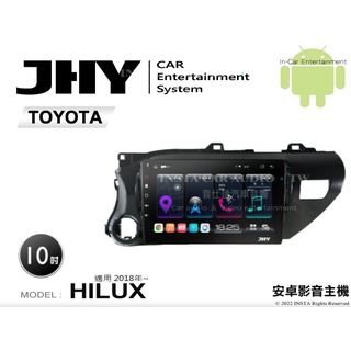 音仕達汽車音響 JHY S系統 豐田 HILUX 2018年~ 10吋安卓機 八核心 8核心 套框機 導航 藍芽