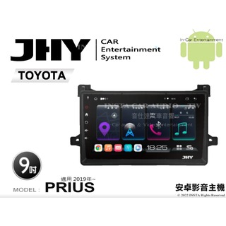 音仕達汽車音響 JHY S系統 豐田 PRIUS 2019年~ 9吋安卓機 八核心 8核心 套框機 導航 藍芽