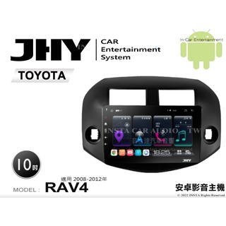 音仕達汽車音響 JHY S系統 豐田 RAV4 08-12年 10吋安卓機 八核心 8核心 套框機 導航 藍芽