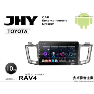 音仕達汽車音響 JHY S系統 豐田 RAV4 13-18年 10吋安卓機 八核心 8核心 套框機 導航 藍芽