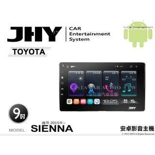 音仕達汽車音響 JHY S系統 豐田 SIENNA 2015年~ 9吋安卓機 八核心 8核心 套框機 導航 藍芽