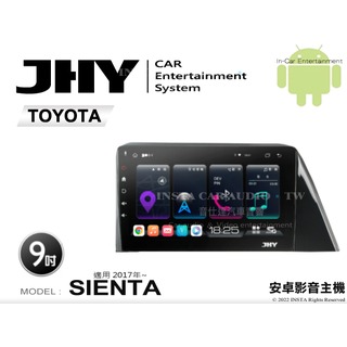 音仕達汽車音響 JHY S系統 豐田 SIENTA 2017年~ 9吋安卓機 八核心 8核心 套框機 導航 藍芽