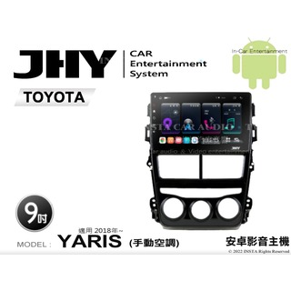 音仕達汽車音響 JHY S系統 豐田 YARIS 手動 2018年~ 9吋安卓機 八核心 8核心 套框機 導航 藍芽