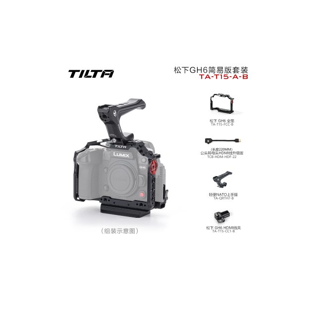 河馬屋 TILTA Panasonic GH5 專用套件基本全籠版 TA-T15-A-B