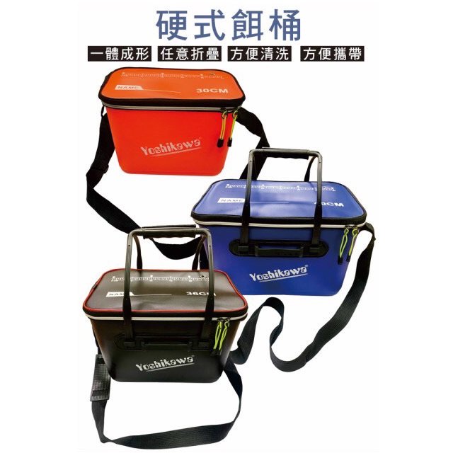 ◎百有釣具◎進口品牌 YOSHIKAWA 硬式餌桶/誘餌袋 30CM