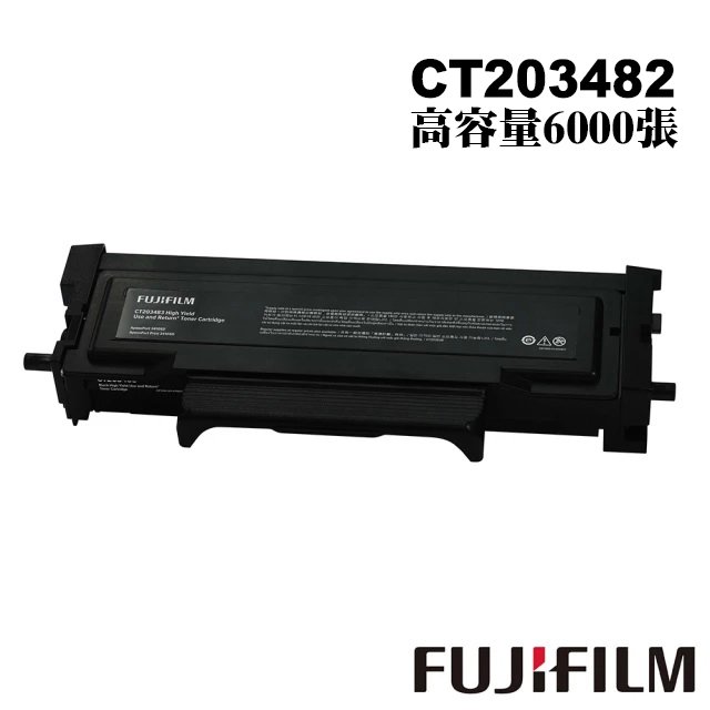 FUJIFILM CT203482原廠高容量黑色碳粉匣 適用:ApeosPort 3410SD/ApeosPort Print 3410SD
