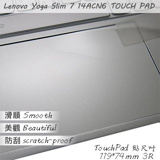 【Ezstick】Lenovo YOGA Slim 7 Carbon 14ACN6 TOUCH PAD 觸控板 保護貼