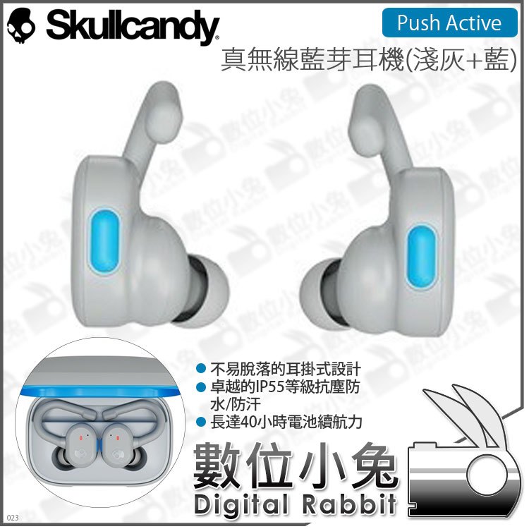 數位小兔【Skullcandy Push Active 真無線藍芽耳機 S2BPW-P751 淺灰+藍】IP55 骷髏糖 保護盒 防塵防水